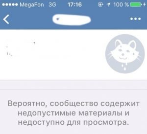 Паёмҳои маҳдуд Сообщение об ограничении